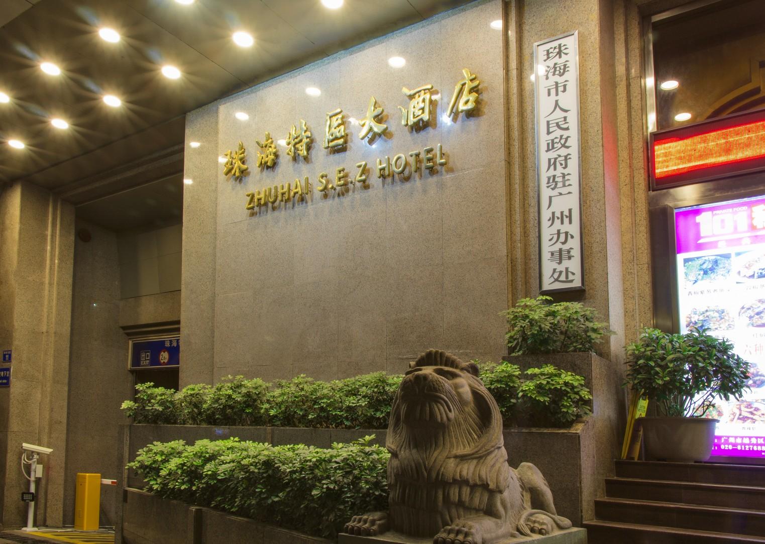 Guangzhou Zhuhai Special Economic Zone Hotel Ngoại thất bức ảnh
